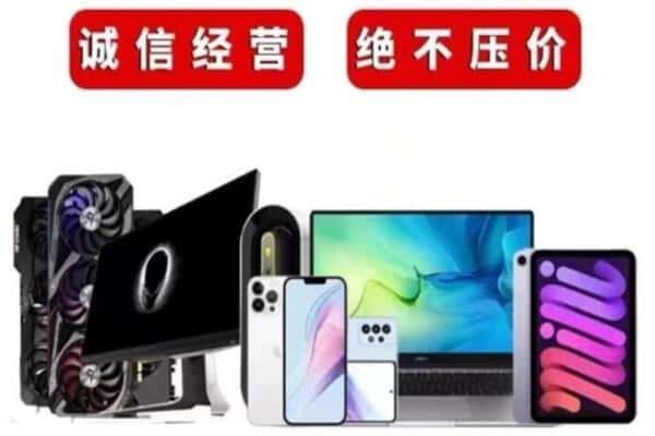 凉城县回收手机