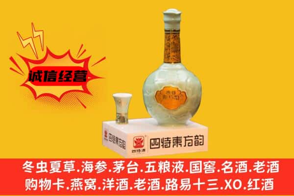 凉城县上门回收四特酒价格