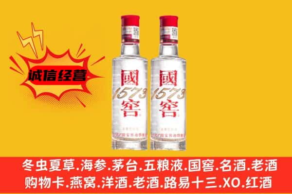 凉城县上门回收国窖1573价格