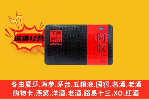 凉城县回收阿胶