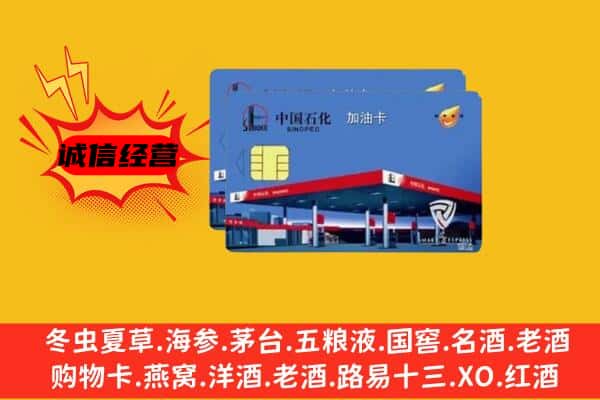 凉城县回收加油卡